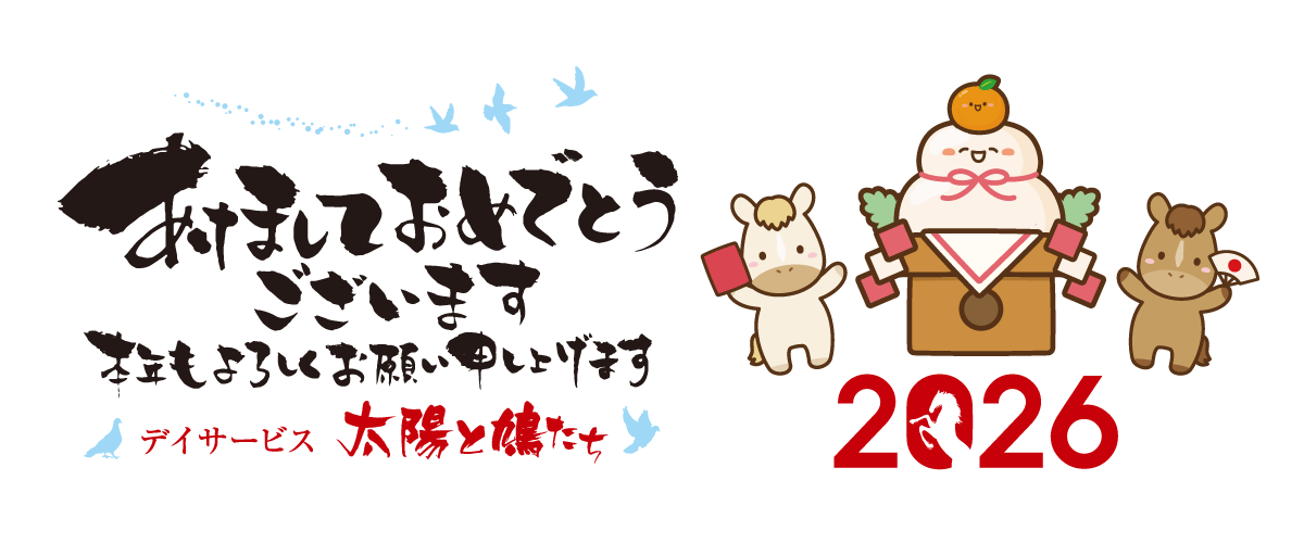 新年のご挨拶